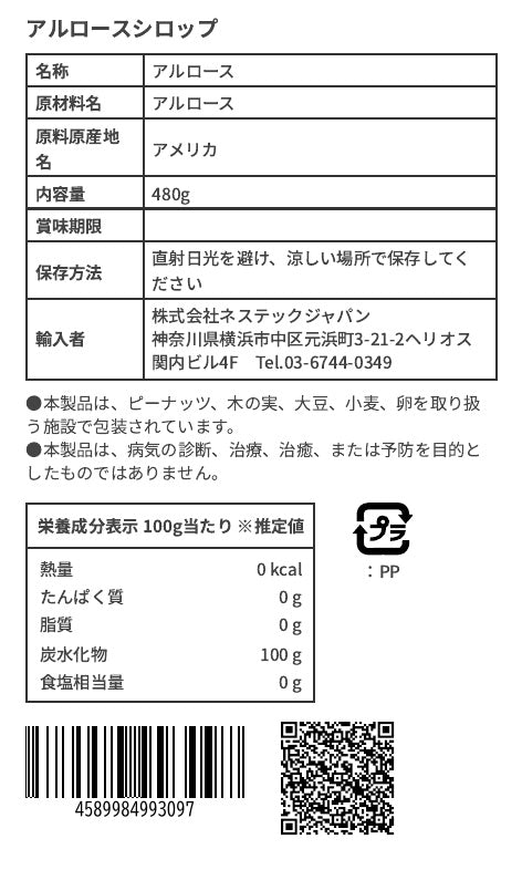 オーガニックアルロースシロップ