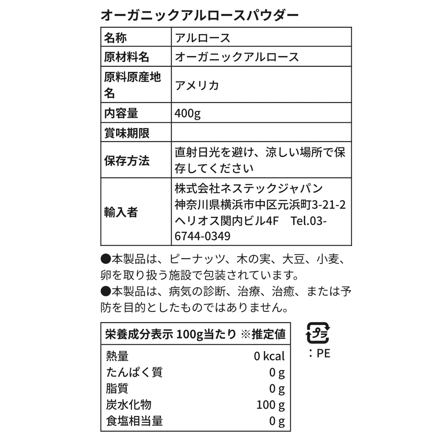 オーガニックアルロースパウダー