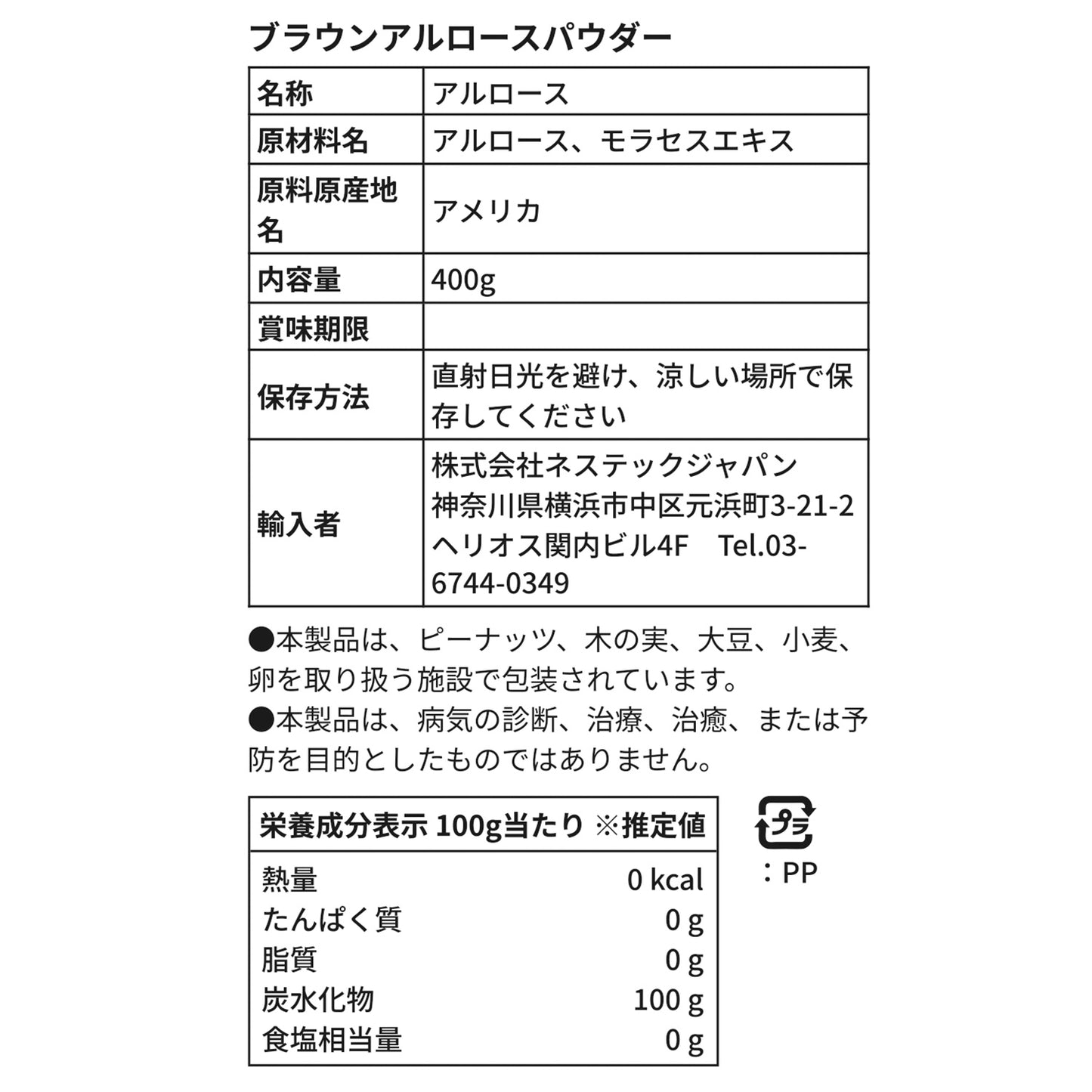 ブラウンアルロースパウダー