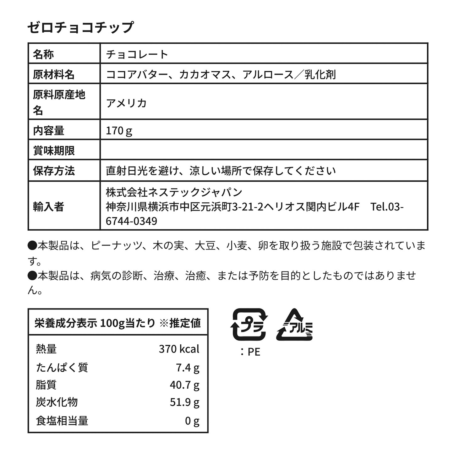ゼロチョコチップ